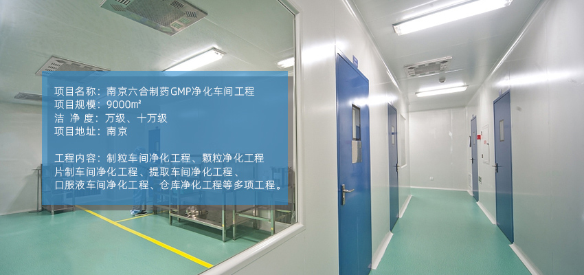 GMP制藥無塵車間